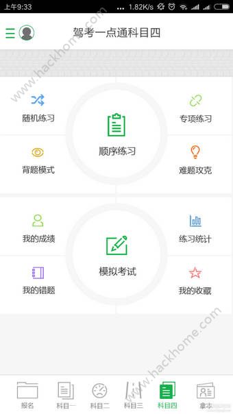 驾考一点通最新版保过版app下载 v8.0.13