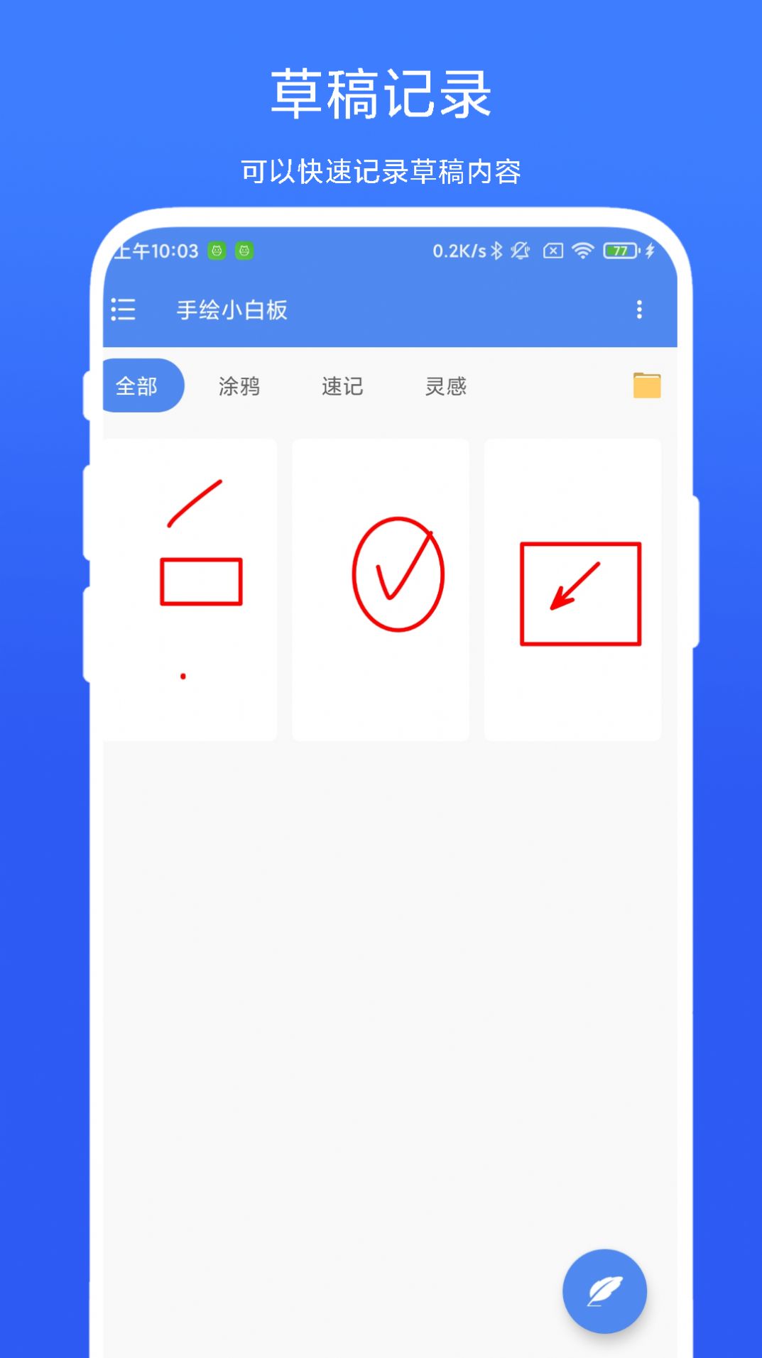 手绘小白板软件官方下载 v1.0.1