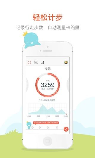 春雨计步器下载安装到手机 v2.0.0