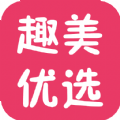 趣美优选购物app下载软件安装 v1.0.0