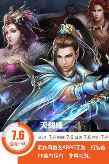 天剑缘手游评测：接地气的情怀手游​