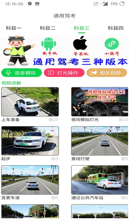 通用驾考安卓版app下载 v1.9.6