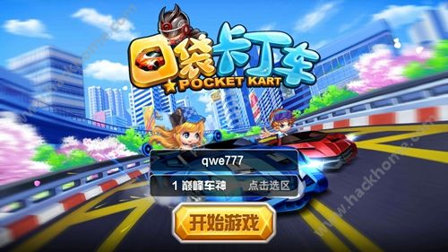 口袋卡丁车官方安卓版 v1.1.0