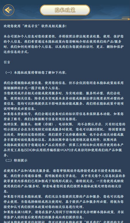 神龙寻宝软件官方版图片1