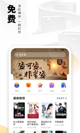 小强小说网入库新书分享你钟爱的小说app v1.0