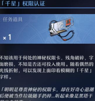 崩坏星穹铁道权限认证卡怎么获得