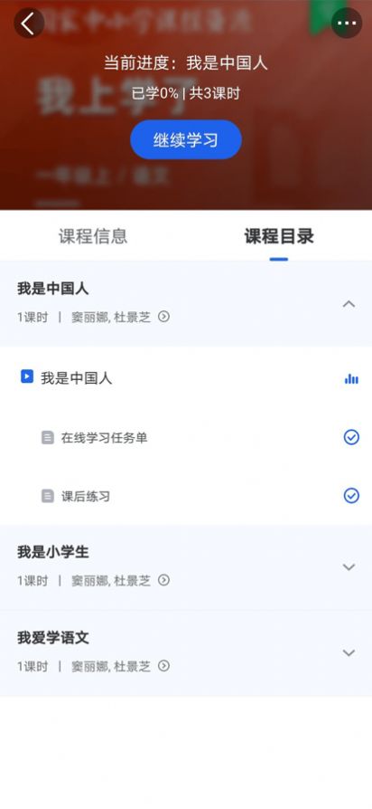 国家中小学智慧云平台官方免费app v6.3.22