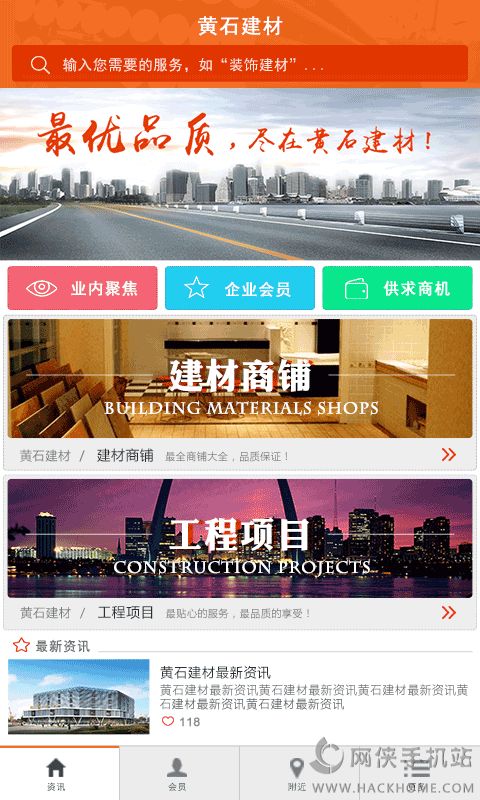 黄石建材官方下载手机版app v1.0.1