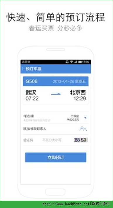 高铁管家12306官方iOS手机版app v8.6