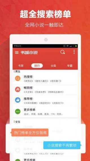 书城小说软件app下载 v4.1