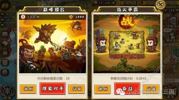 小小军团合战三国1.4.5版本更新公告 新增于吉、董源武将、巅峰擂台玩法图片3