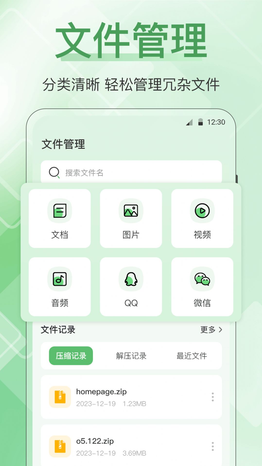 手机管家全能王软件官方下载 v3.3.0229