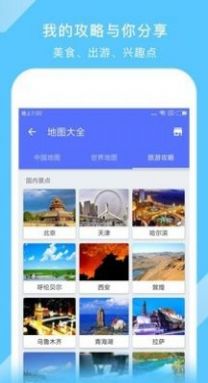 中国地图高清版大图3D手机版最新下载 v3.21.4