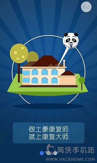 康复大师医生端app安卓手机版 v1.25