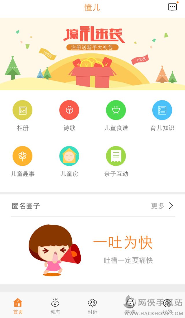 懂儿APP官方下载 v1.0