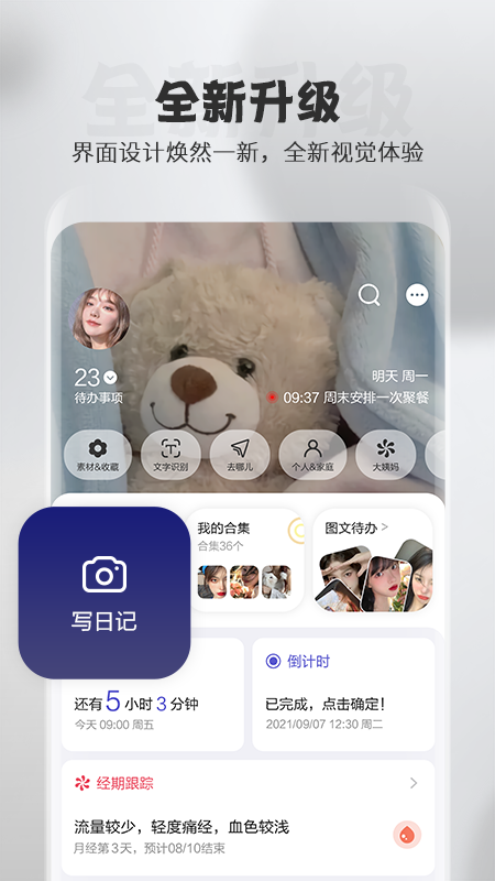 逸记app手机版最新下载 v4.3.8