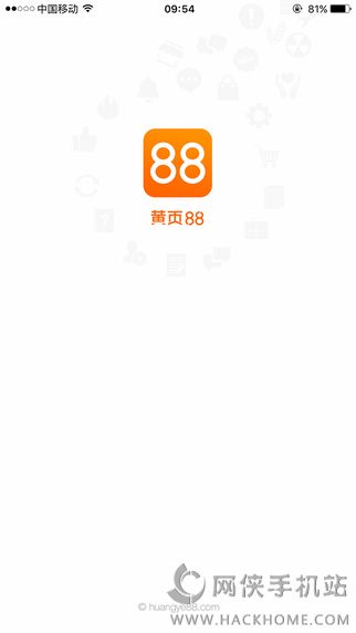 黄页88网app手机版 v1.0