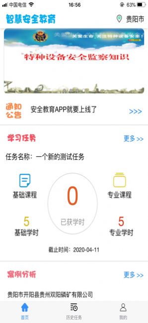 智慧安全教育app官方下载 v1.0.3