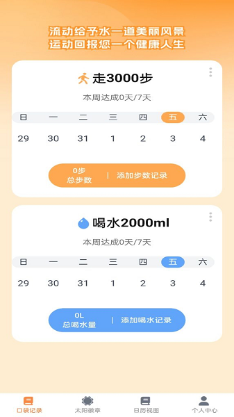 口袋妙想打卡软件手机版下载 v1.0.0