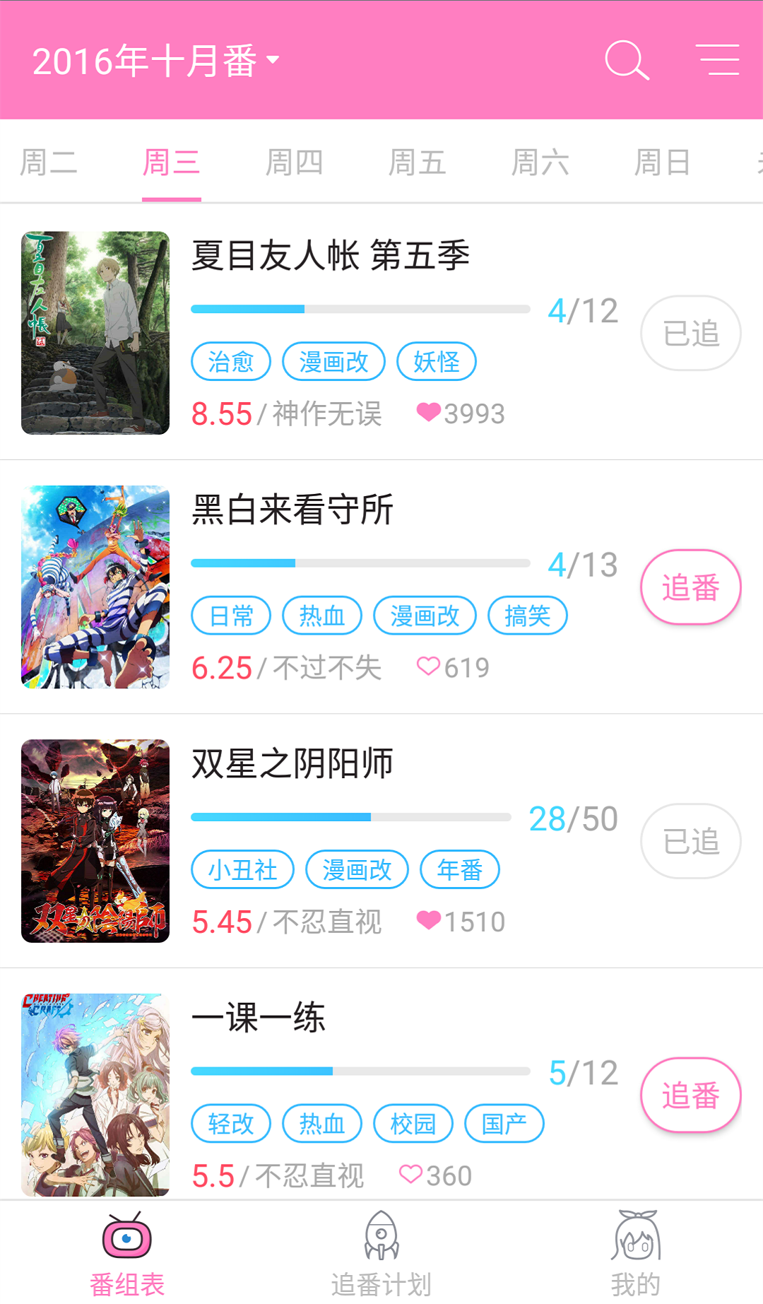 番鼠追番神器官方app下载安装 v1.0.1