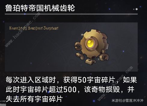 崩坏星穹铁道模拟宇宙寰宇蝗灾奇物大全 寰宇蝗灾奇物全收集效果总汇图片7