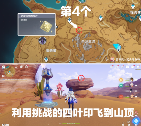 原神灵光铭文的残片位置在哪