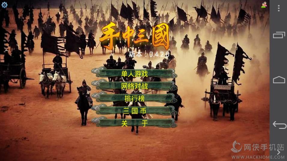 手中三国官方安卓版 v1.0.62