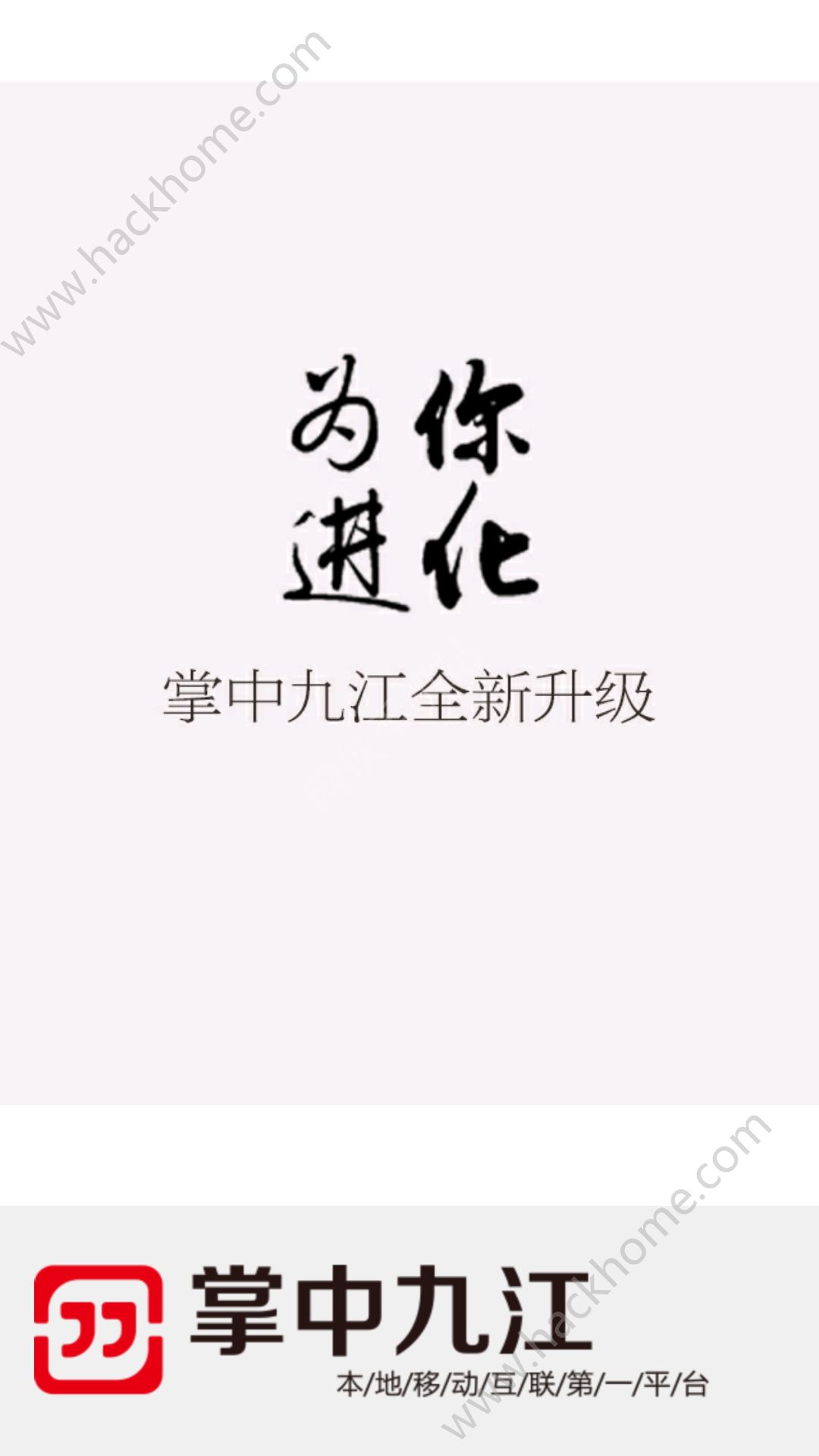 掌中九江app下载最新版 v5.6.8