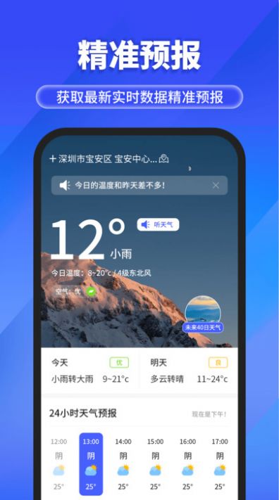 快报天气软件官方下载 v1.0.1