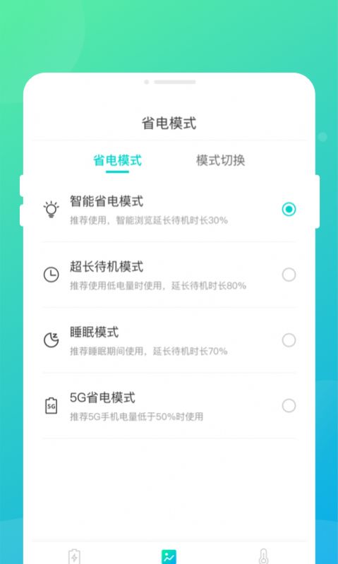 专业电池卫士app官方版下载 v1.0.0