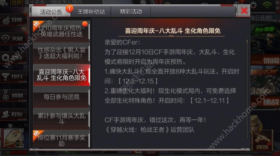 穿越火线枪战王者喜迎周年庆 八大乱斗生化角色限免图片2