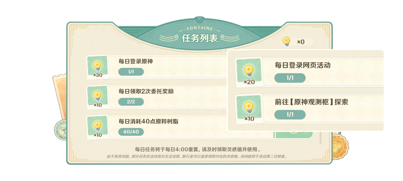 原神微风饮游网页活动第一天攻略 微风饮游第一天饮品配方调配推荐​