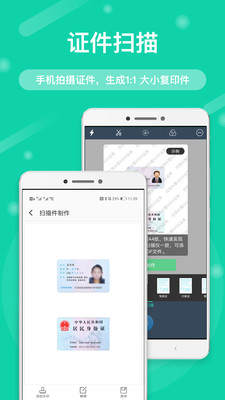 全能扫描王免费版app下载安装到手机 v6.3.6