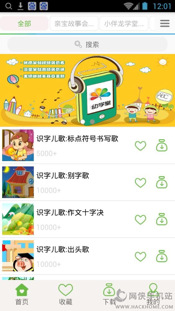 宝宝学知识音频版软件app下载 v1.0