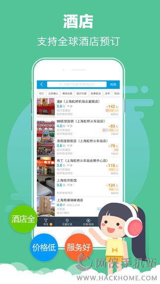 携程旅行网手机版官方下载 v8.63.2