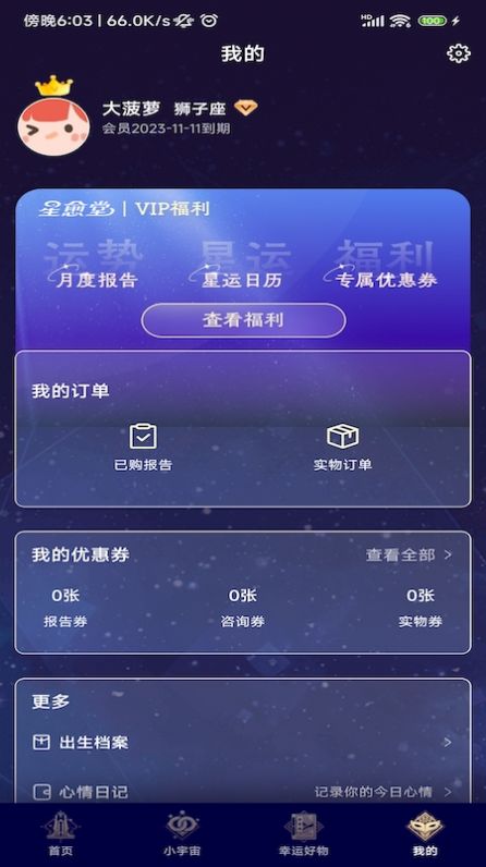 星愈堂心理健康下载 v1.0.0