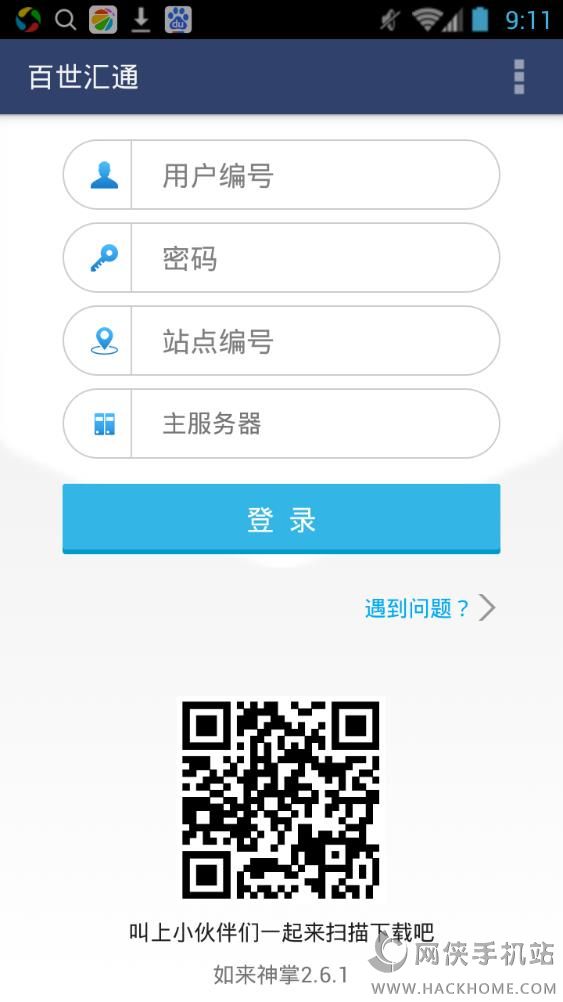 百世汇通如来神掌app下载手机版 v2.6.1