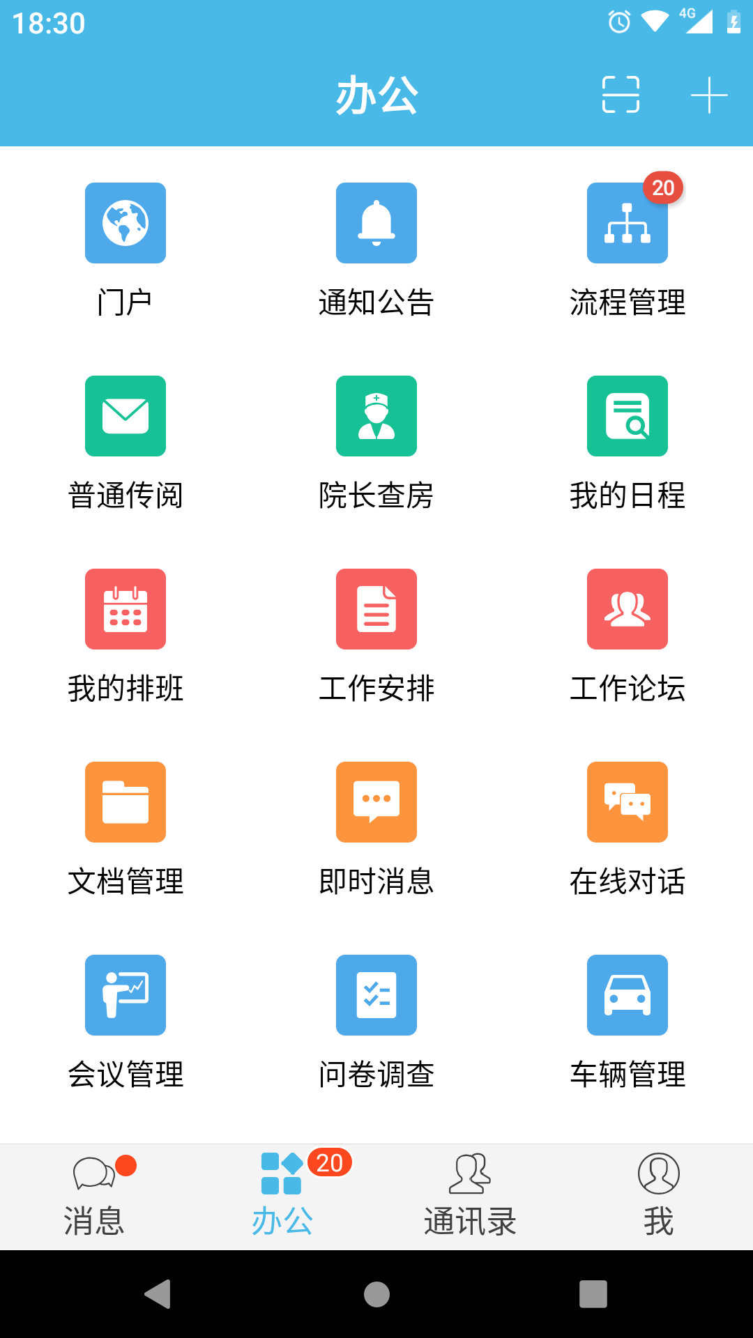 iOffice M2官方电脑版 v3.9.4