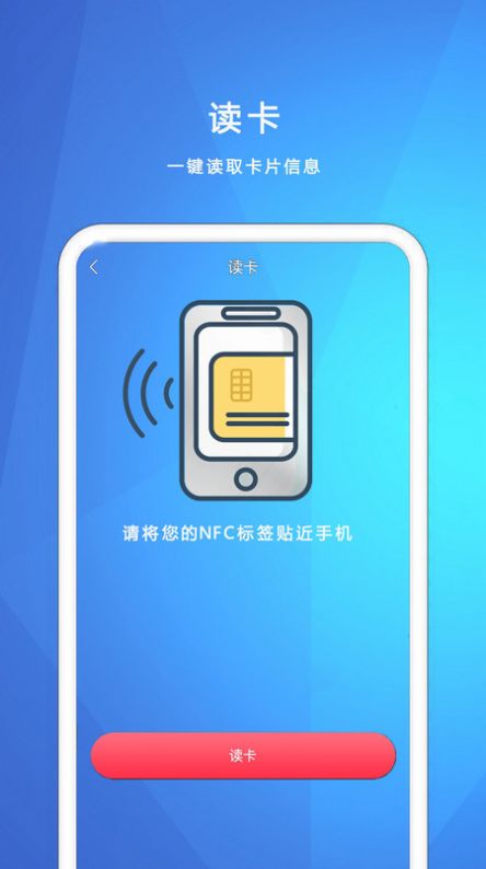 NFC我的钥匙软件官方下载 v1.1