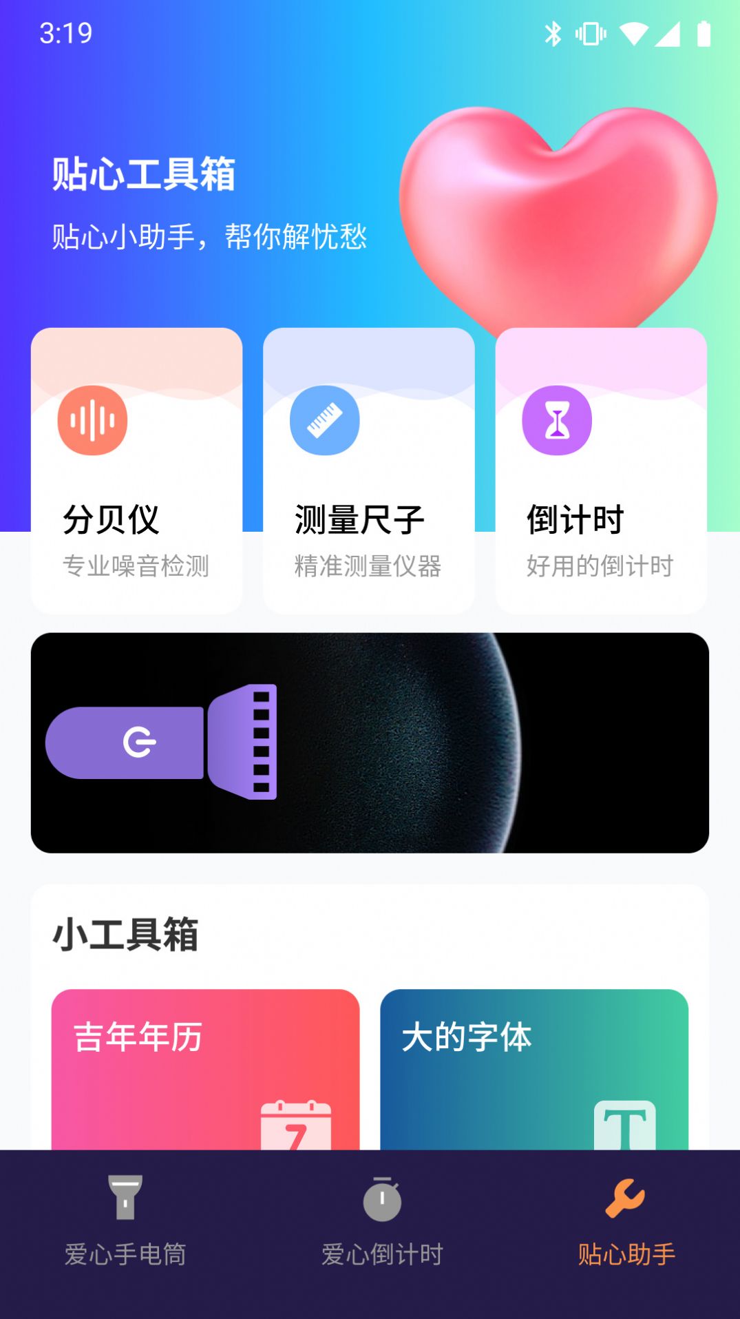 安心手电筒app软件下载 v4.3.50.00