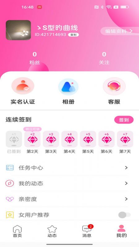 私聊秘见交友app安卓版下载 v2.0.2.6