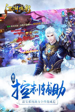 江湖侠影手游下载正式版 v3.0.0