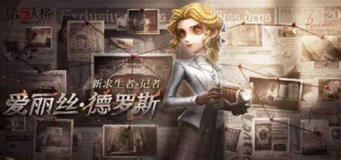第五人格记者怎么玩-记者实战技巧与对局思路​