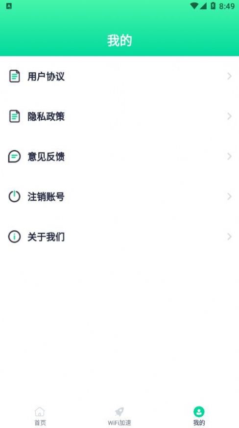 熙弦极速wifi网络助手app软件下载图片1