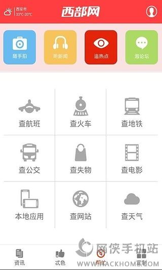 陕西头条新闻客户端下载安卓版app v8.0.2