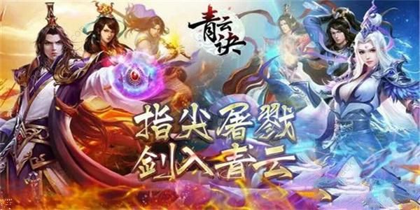 青云诀之伏魔礼包码2023 最新通用礼包码分享