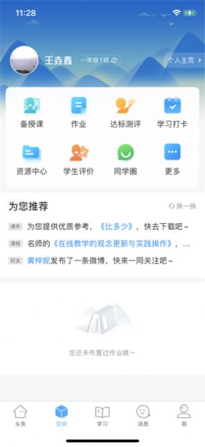 教育信息化2.0公益平台下载安装学生端（智慧陕教）