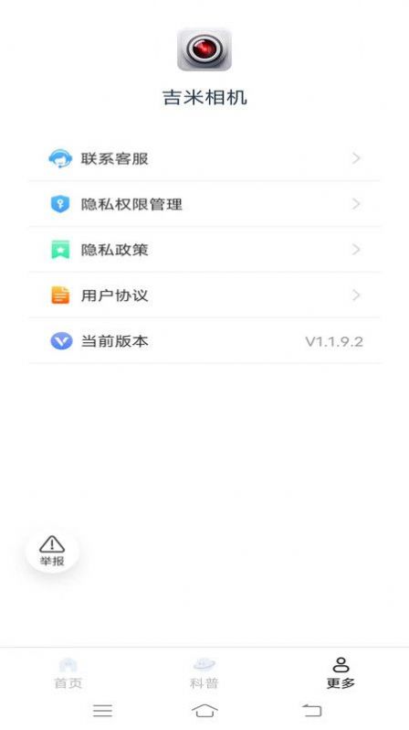 吉米相机安卓手机版下载 v1.1.9.2