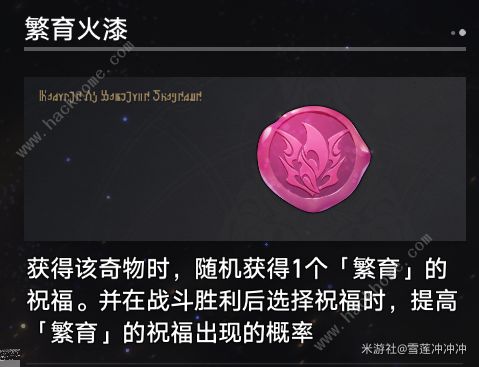崩坏星穹铁道模拟宇宙寰宇蝗灾奇物大全 寰宇蝗灾奇物全收集效果总汇图片20