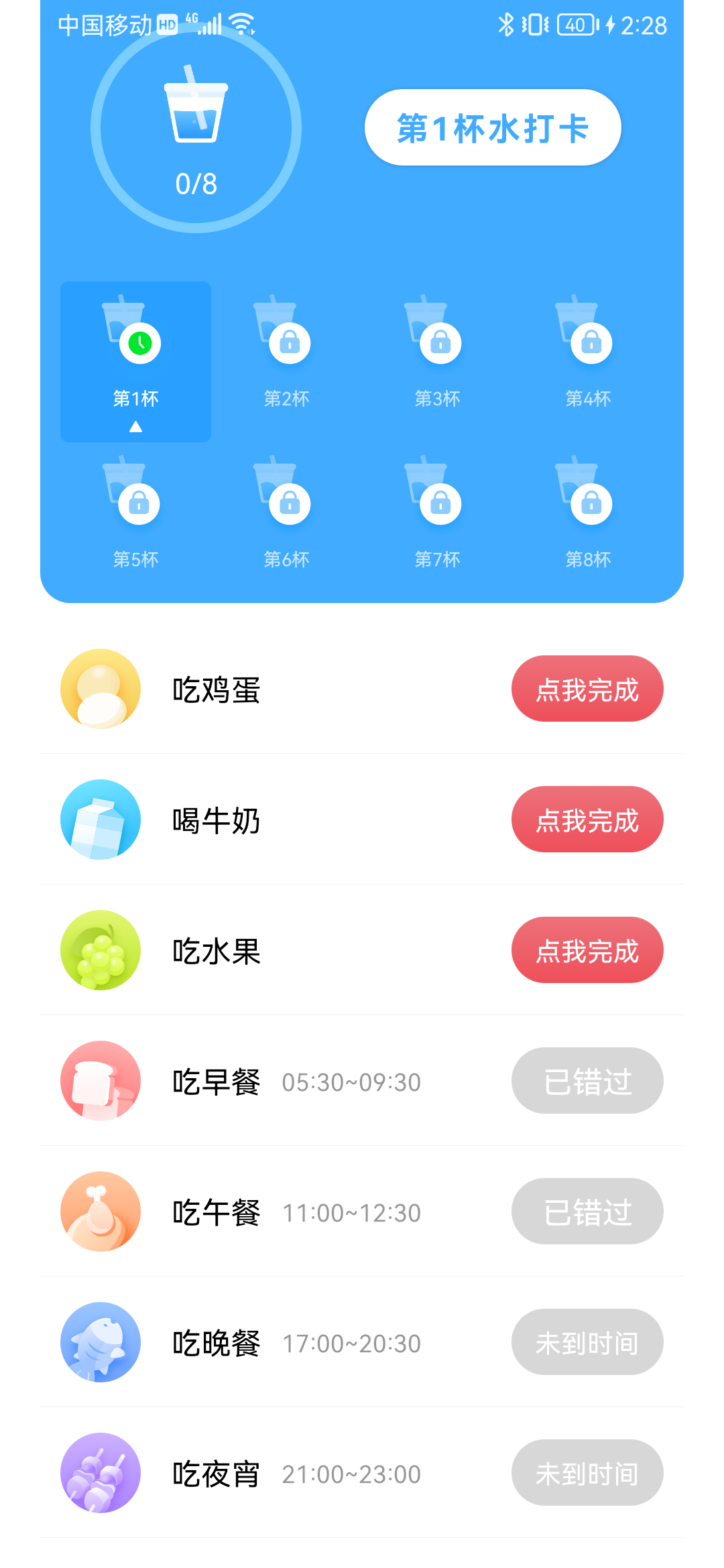 卓越喝水管家app手机版下载 v1.0.0